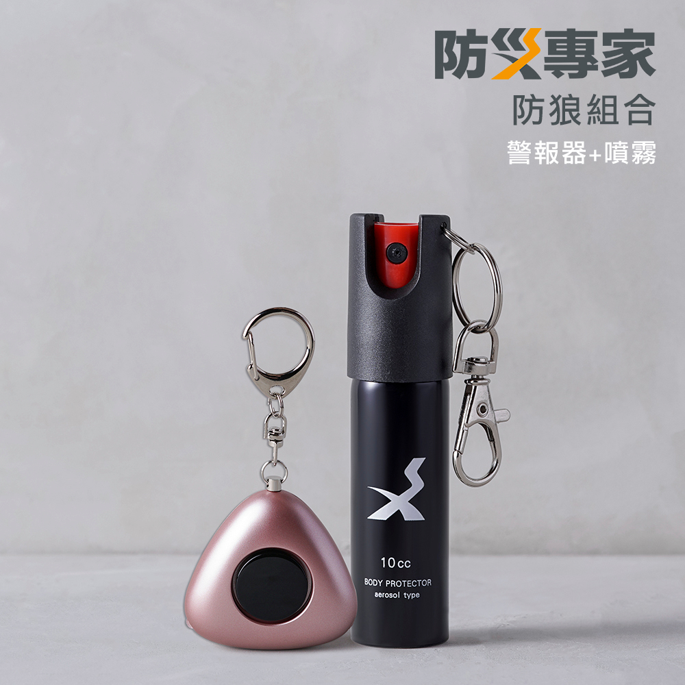 【防災專家】防狼噴霧+防身警報器 超值組合 天然 辣椒水 環保 防狼噴霧劑 防身 警報器 噴霧 辣椒