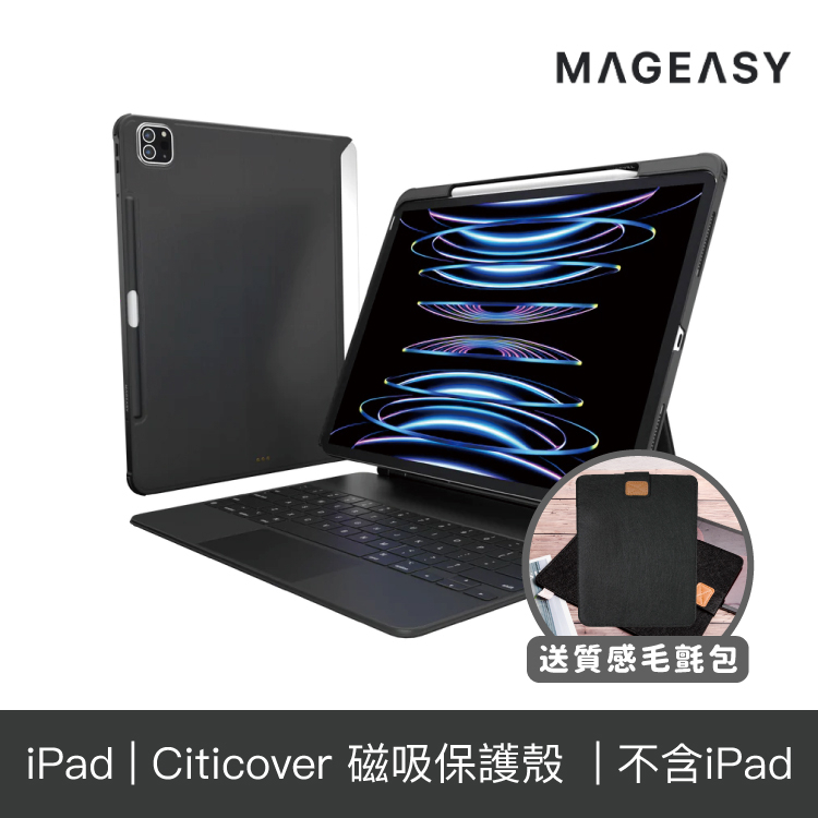 MagEasy 美國魚骨 iPad Air/Pro/Mini  CITICOVER 磁吸保護殼【授權經銷】(送毛氈包)