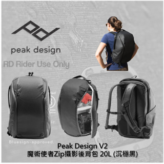 ◮萊德RD◭ Peak Design V2 魔術使者Zip攝影後背包 20L 沉穩黑 相機包 攝影包 分層隔板 後背包