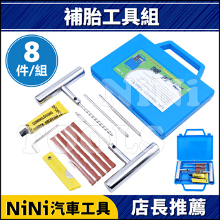 現貨【NiNi汽車工具】N 8件 補胎工具組 | 補胎針 補胎鑽 補胎條 補胎膠水 補胎工具 輪胎修補