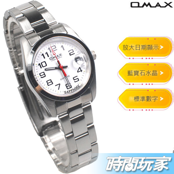 OMAX 時尚城市數字錶 OM4003白中字 不銹鋼錶帶 藍寶石水晶鏡面 防水手錶 日期顯示 女錶 【時間玩家】