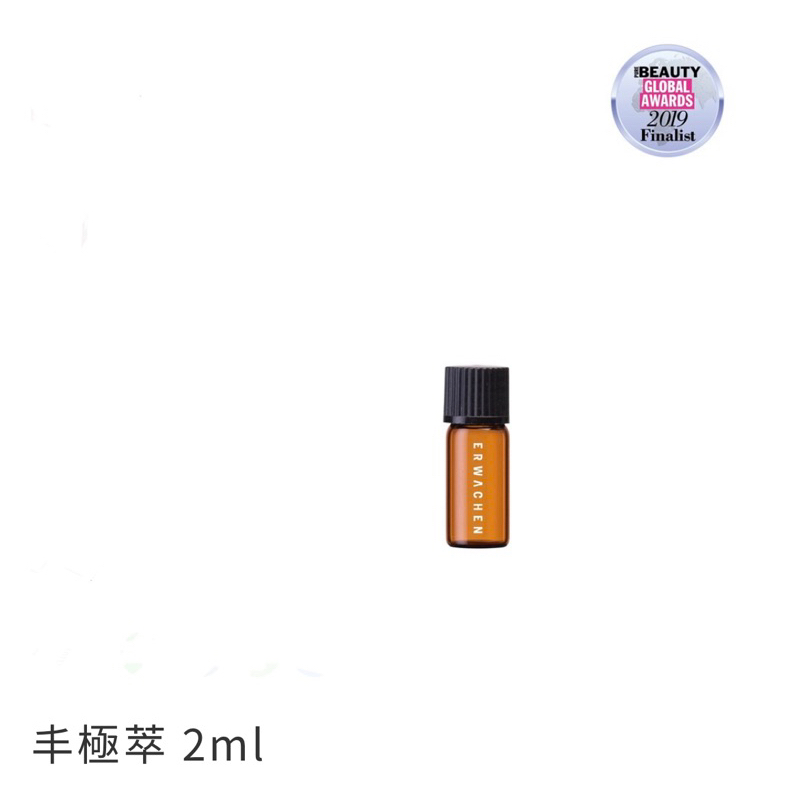 現貨-Erwachen 醒寤 丰極萃2ml  可加入戀人純菁按摩油或勻宮油