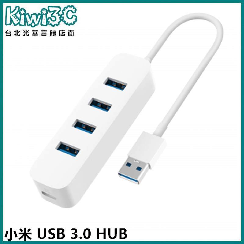 奇異果3C 台灣小米公司貨 小米 USB 3.0 HUB 多孔 USB充電傳輸 外接插槽 分線器 集線器 USB擴充