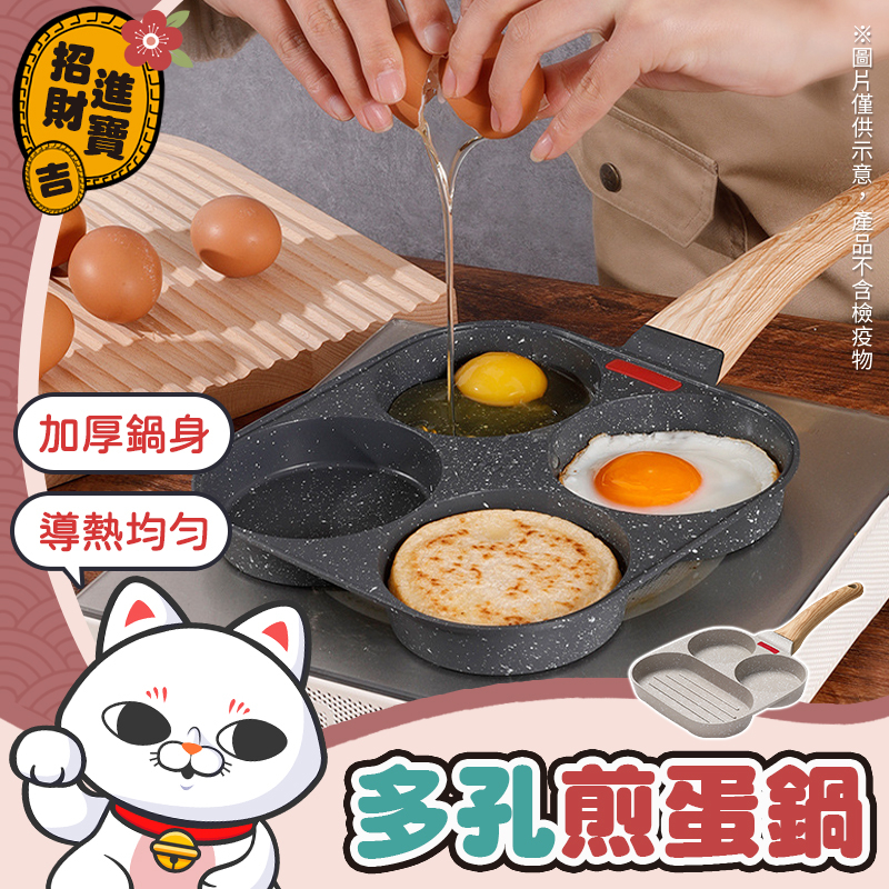[一鍋多格] 多孔煎蛋鍋 煎蛋模具 煎蛋鍋 煎鍋煎蛋平底鍋 四格煎蛋鍋 兩孔煎蛋鍋 鬆餅鍋 煎蛋 四格煎鍋 【吉來小舖】