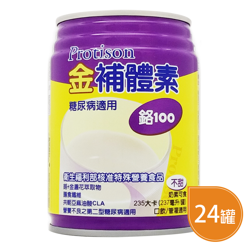 🌟金補體素-鉻100 不甜&amp;清甜 箱購24入+贈2罐 糖尿病適用/調整糖尿病患營養 237ml 金補體