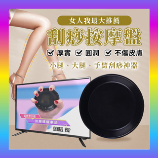 全免運★刮痧盤 刮痧 按摩盤 吳依霖同款 刮痧棒 刮痧神器 陶瓷 美腿 按摩板 刮痧按摩 陶瓷刮痧按摩 刮療