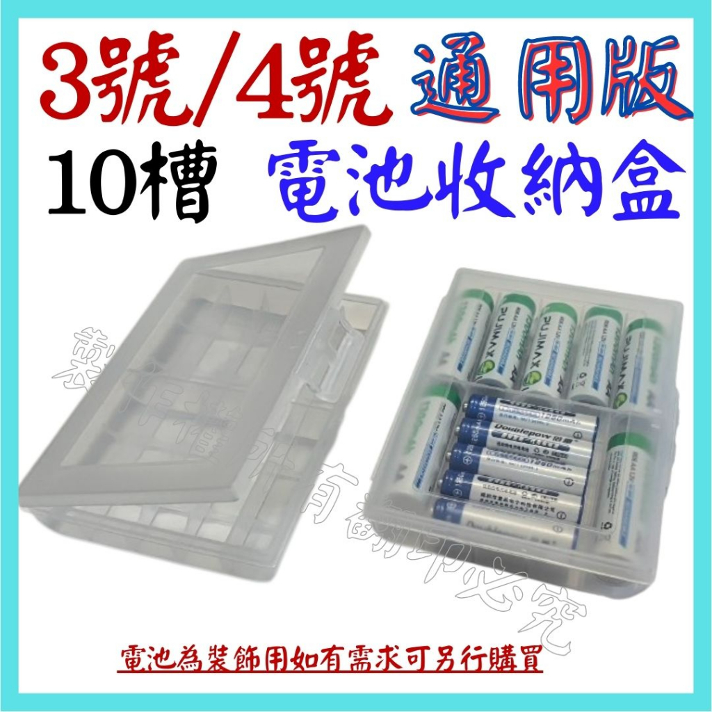 電池收納盒 10槽 3號 14槽 4號 電池盒 電池保護盒 10440 14500 收納盒 電池儲存盒 電池【妙妙屋】