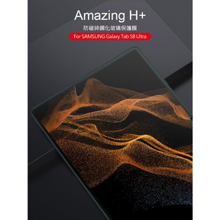 保護貼 Amazing H+ 防爆鋼化玻璃貼 NILLKIN SAMSUNG Galaxy Tab S8 Ultra