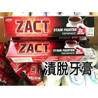 【日本獅王 LION】 ZACT漬脫牙膏 190g 去除茶漬咖啡垢 配方 歡迎光臨🥳 ~ 蝦米斯小鋪"有發票"有現貨