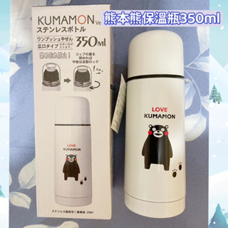 【現貨新款】日本🇯🇵 熊本熊保溫瓶 保冷杯 隨身杯 小杯子 日本杯子 熊本熊月曆 熊本熊資料夾 熊本熊車站購入 日本代購
