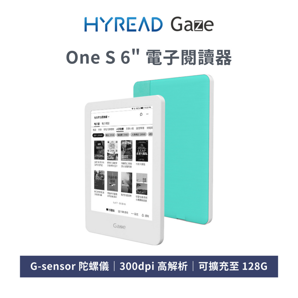 HyRead Gaze One S 6 吋電子紙閱讀器 (送購書折價券$400)