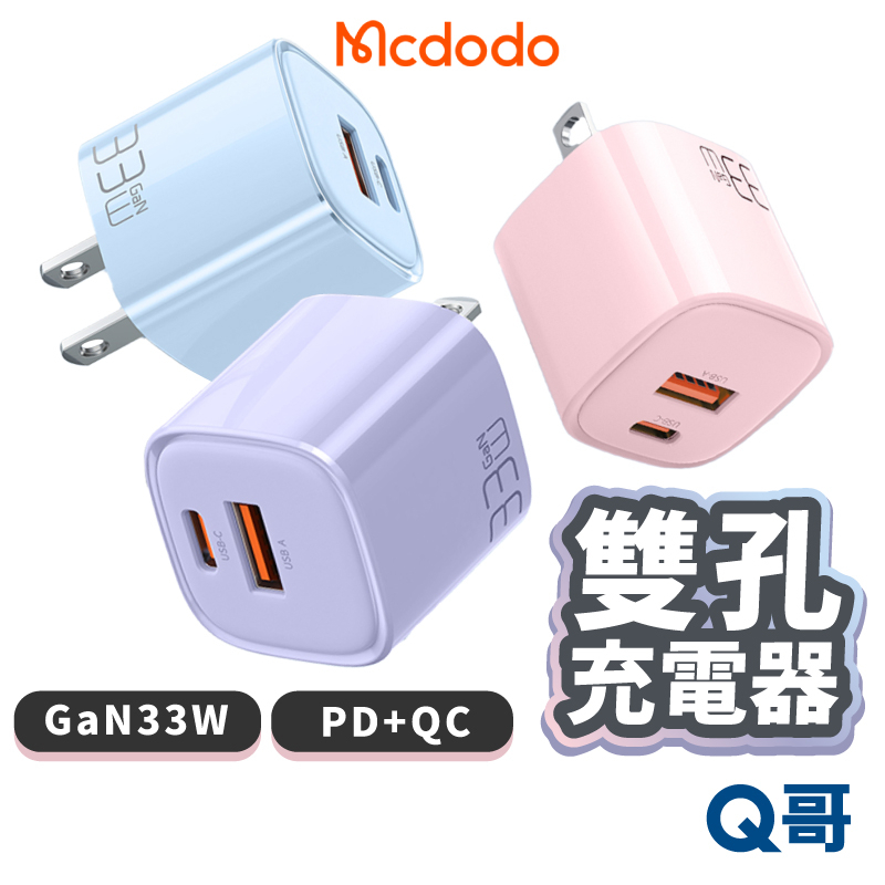 Mcdodo 麥多多 33W GaN 雙孔氮化鎵充電器 充電器 充電頭 快充頭 雙孔充 快充 PD TypeC MD36