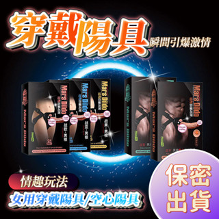 臺灣現貨 愛如潮水💦 穿戴陽具按摩棒 擼皮穿戴雙層肉感實心假屌 穿戴式按摩棒 女同穿戴肉棒 模擬陽具 同志拉拉 F49