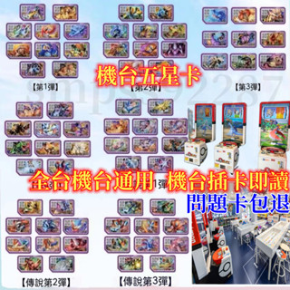 (機台正版）現貨寶可夢加傲樂 寶可夢卡牌 寶可夢五星 臺灣五星卡合體奈克洛茲瑪日月神烈空坐蓋歐卡(天漫正版）