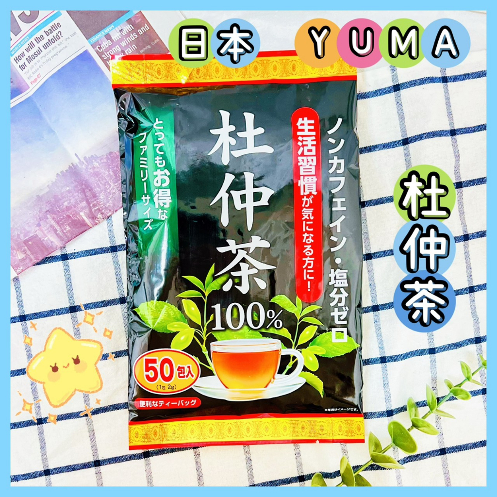 🔥現貨供應🔥日本 YUMA 杜仲茶 100% 杜仲茶葉 沖泡茶 茶包 杜茶 健康茶 博多黑豆杜仲麥茶 鳥士黑豆杜仲茶