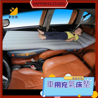 -HAPPINESS-夢方舟副駕駛單人床 車用充氣床 車用車載床 轎車汽車充氣床 充氣床墊 充氣床 氣墊床 睡墊 旅行床