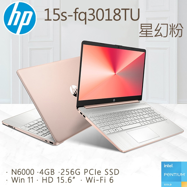 【HP惠普】 15s-fq3018TU 星幻粉 N6000四核處理器 平價文書筆電