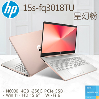 【HP惠普】 15s-fq3018TU 星幻粉 N6000四核處理器 平價文書筆電