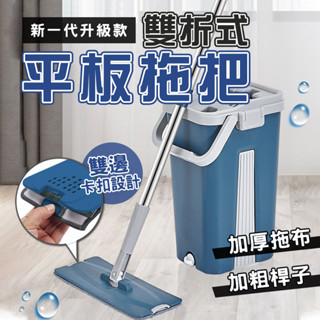【臺灣現貨】懶人平板拖把 刮刮樂拖把 乾溼兩用雙槽平板拖把 居家清潔 平板拖把 打掃神器 手壓式拖把 懶人拖把