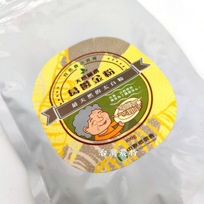 [天農國-中寮農會]中寮鄉農會台灣葛鬱金粉100g*1包~現貨含稅可刷卡可宅配-20251117