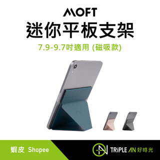 MOFT Snap 隱形磁吸迷你平板支架 7.9-9.7吋適用 (磁吸款)【Triple An】