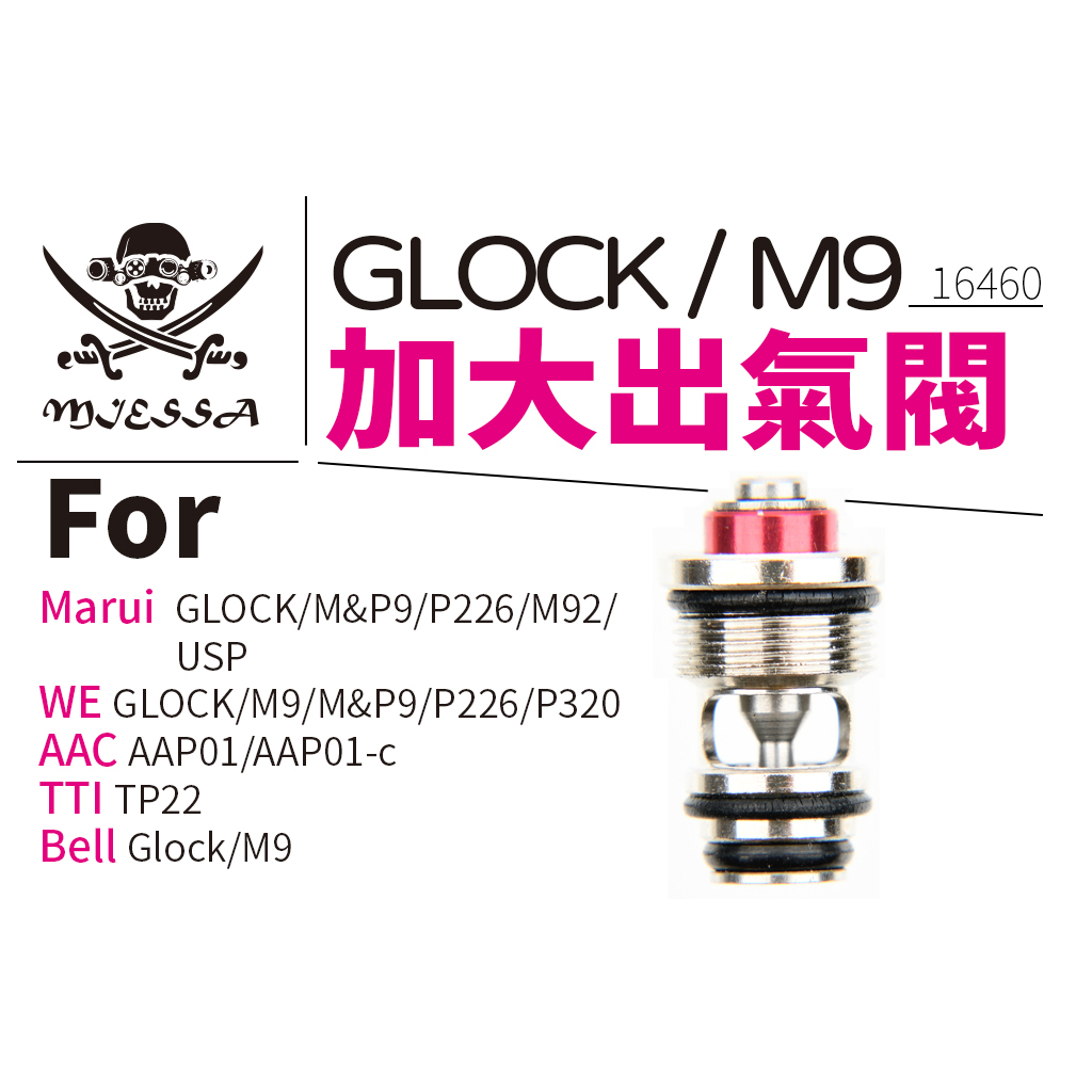 RST紅星- MIESSA 台製 GLOCK/M9 加大出氣閥 通MARUI WE BELL KJ ICS 16460