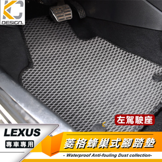 凌志 LEXUS RX NX S 300 ES UX CT200 腳踏墊 蜂巢踏墊 耐磨腳踏墊 地毯 全包腳墊 立體腳墊