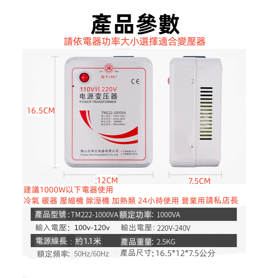 舜紅 1000W變壓器 110升220 110V轉220V 升壓器 大陸電器台灣用