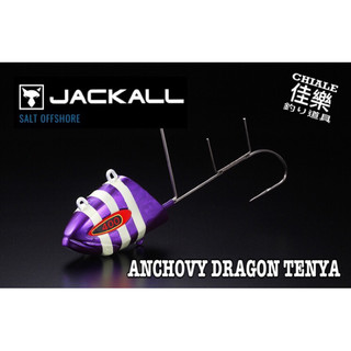=佳樂釣具= JACKALL 船釣天亞 替鉤式 ANCHOVY DRAGON TENYA 天亞 船釣 白帶魚 白帶 魚鈎
