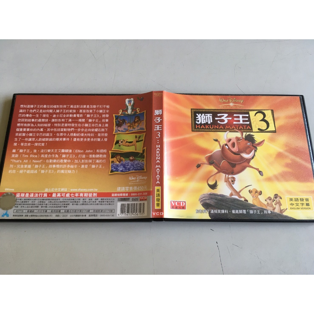 「環大回收」♻二手 VCD 早期 限量【獅子王 3】中古光碟 動漫影音 卡通動畫 電影碟片 請先詢問 自售