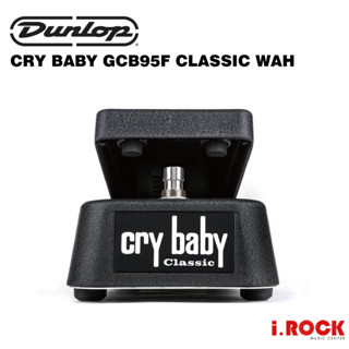 Dunlop CRY BABY GCB95F CLASSIC WAH 哇哇 娃娃 踏板 效果器【i.ROCK 愛樂客】