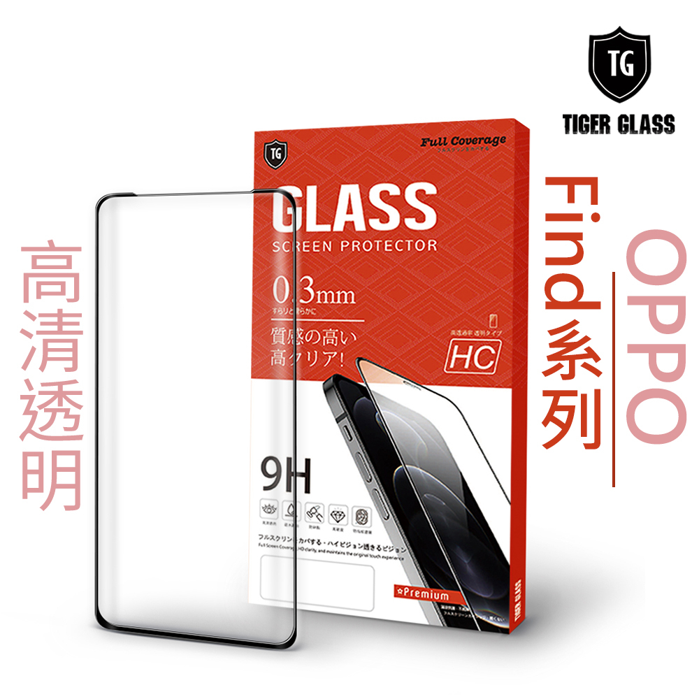 T.G OPPO OPPO Find X3 Pro / X5 Pro 全膠 透明 滿版鋼化膜 保護貼 保護膜