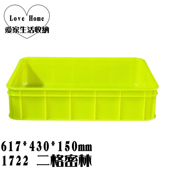 【愛家收納】台灣製造 二格密林 塑膠箱 搬運箱 儲運箱 物流箱 零件箱 麵包箱