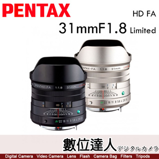 【數位達人】公司貨 PENTAX HD FA 31mm F1.8 Limited［HD鍍膜三公主］
