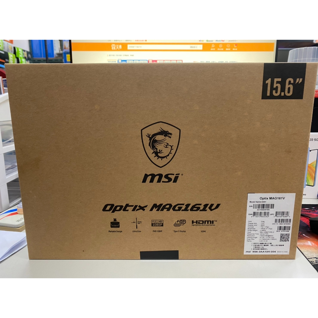 MSI微星 Optix MAG161V 16型 FHD IPS便攜型平面螢幕 全新未拆📌附購買證明📌自取價4790