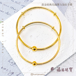 福西珠寶 『亮面潘朵拉黃金彈力手環』螺旋潘鐲手環 螺絲手環 純金9999 鎖珠手環 3D硬金