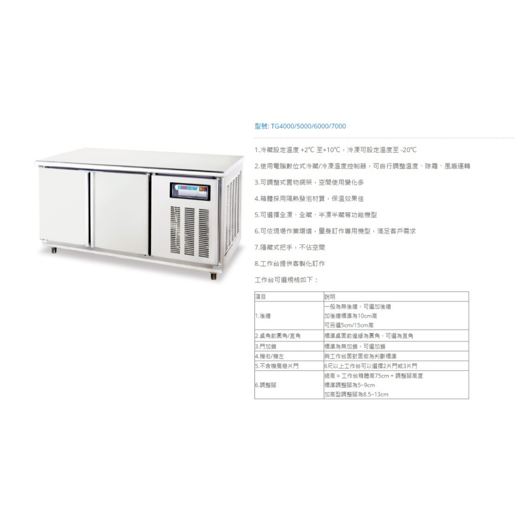 工作台冰箱 營業用 得台 不銹鋼工作台冰箱 4尺 風冷 全凍 TG4000AF 台灣製