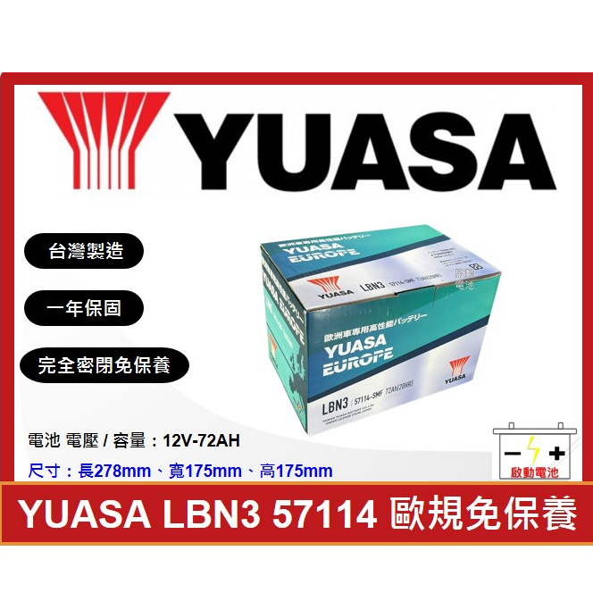 湯淺電池 YUASA 免加水電池 LBN3  57114 72AH  同 56638 DIN65