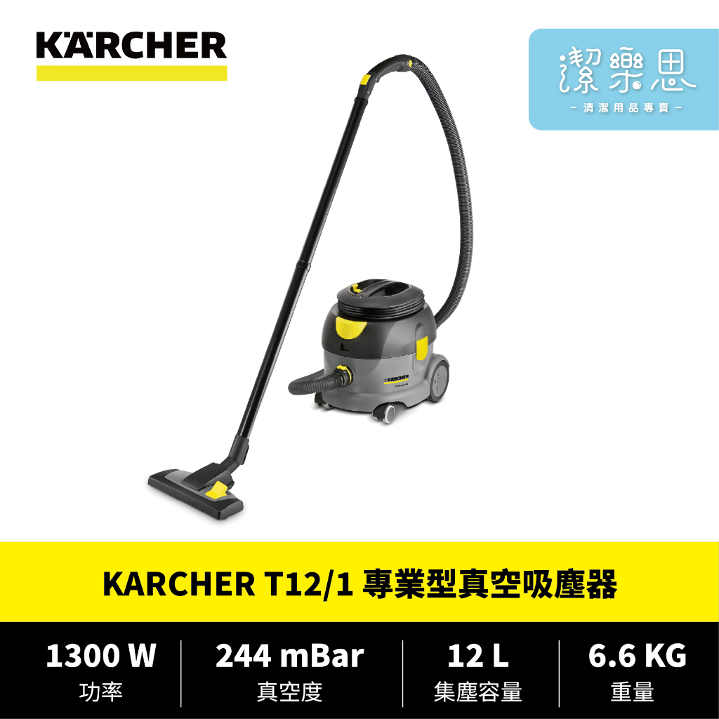 ✦潔樂思✦【 德國凱馳 KARCHER T12/1 專業型真空吸塵器 】乾式吸塵器 原廠公司貨【 蝦皮代開發票】