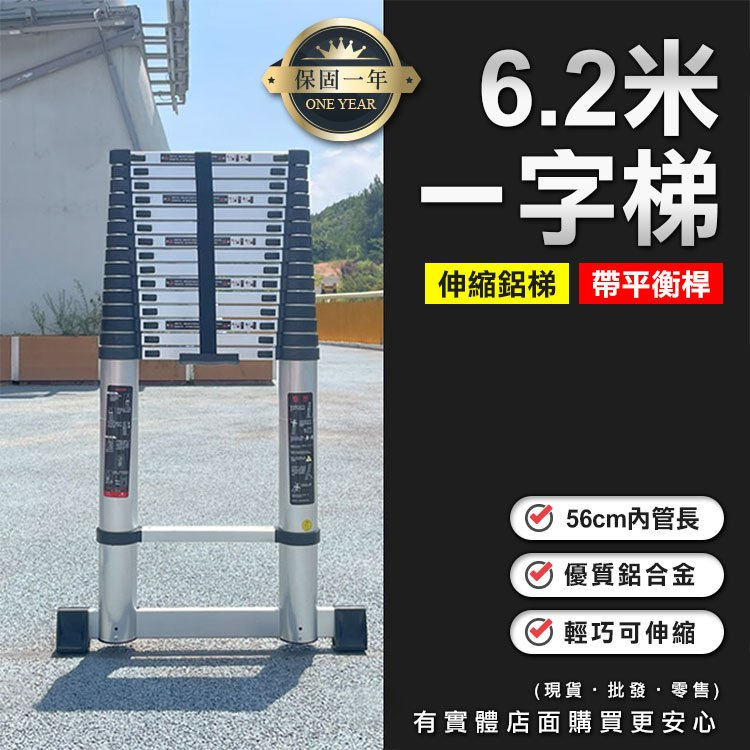 【現貨】ㄚ蓁網購【6.2米一字梯(帶平衡桿)80706-330】伸縮梯 工作梯 梯子 伸縮鋁梯 摺疊梯 折疊梯 一字梯