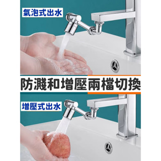無尾熊精品衛浴~附發票~臺灣現貨🔥全銅鍍鉻 萬向水龍頭延長器 洗漱神器 水龍頭 水龍頭延長器 水龍頭延伸器360度萬向