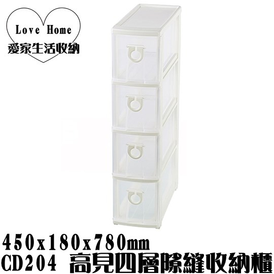 【愛家收納】 台灣製造 CD204 高見四層隙縫收納櫃 附輪 四層櫃 抽屜整理箱 收納箱 收納櫃 整理箱