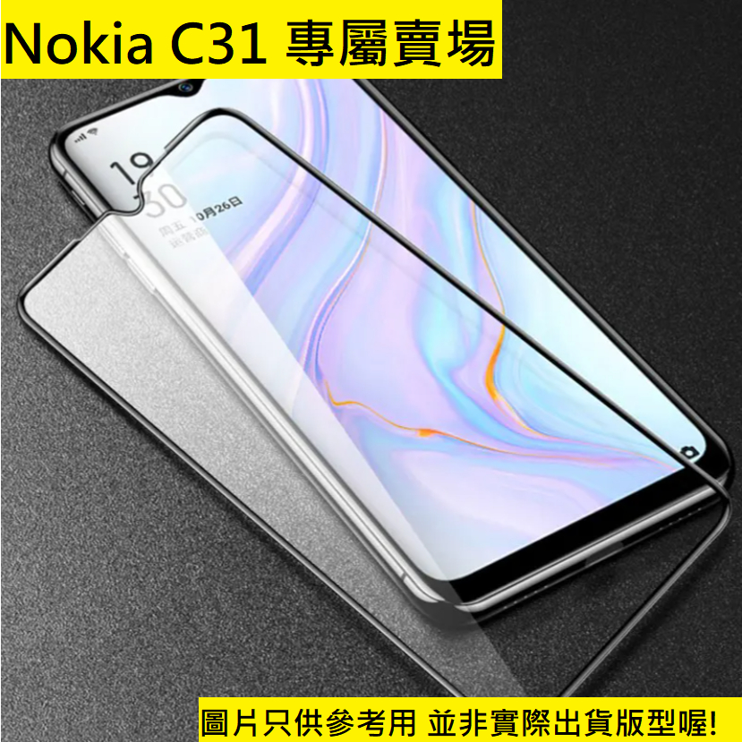 買5送1 C31 Nokia 螢幕玻璃貼 滿版 非滿版 9H 鋼化玻璃 玻璃貼 保護貼 諾基亞 NokiaC31