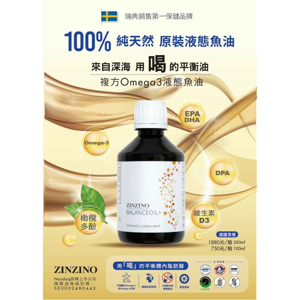 熱銷 瑞典ZINZINO圣希諾OMEGA-3平衡油健 腦益 智力升級版深海魚油