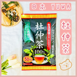 🔥現貨熱賣中🔥日本 YUMA 杜仲茶 100% 杜仲茶葉 沖泡茶 茶包 杜茶 健康茶 博多黑豆杜仲麥茶 鳥士黑豆杜仲茶