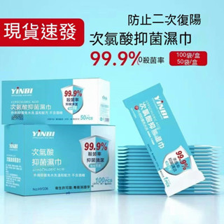 【臺灣出貨】盒裝嬰兒孕婦專用次氯酸濕巾 防疫濕紙巾 獨立包裝醫用消毒殺菌 兒童學生隨身攜帶 敏感肌適用純EDI水 濕紙巾