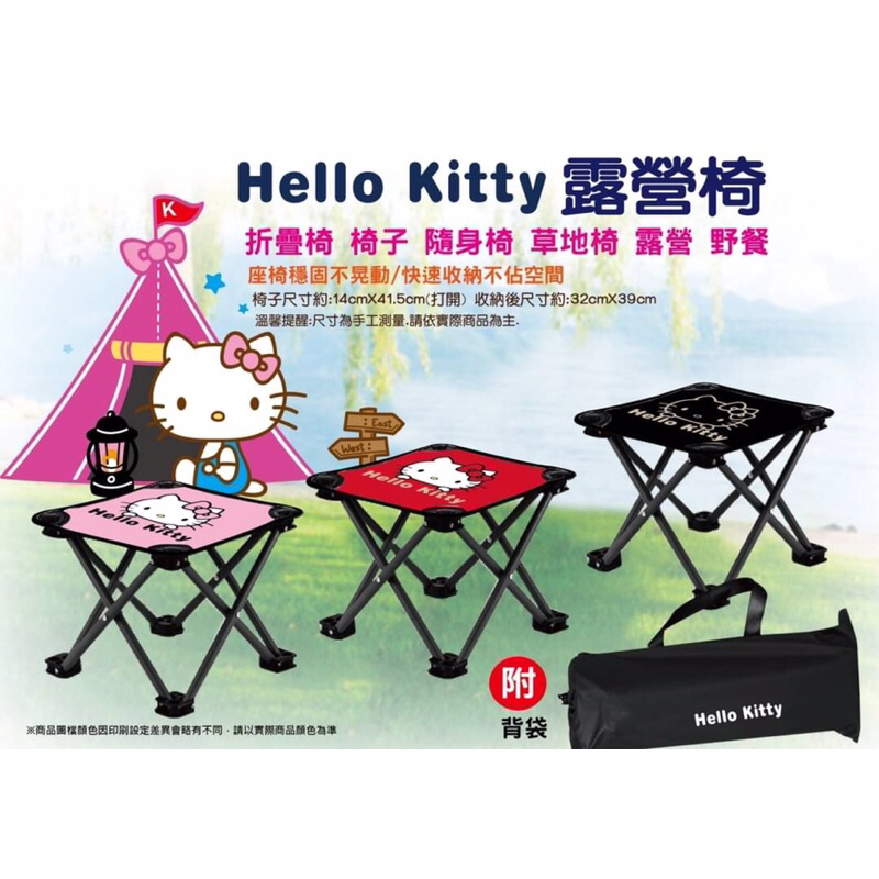 【羅曼蒂克專賣店】正版 Hello Kitty露營椅  Kitty 折疊椅  Kitty休閒椅 戶外椅 露營椅 附收納袋