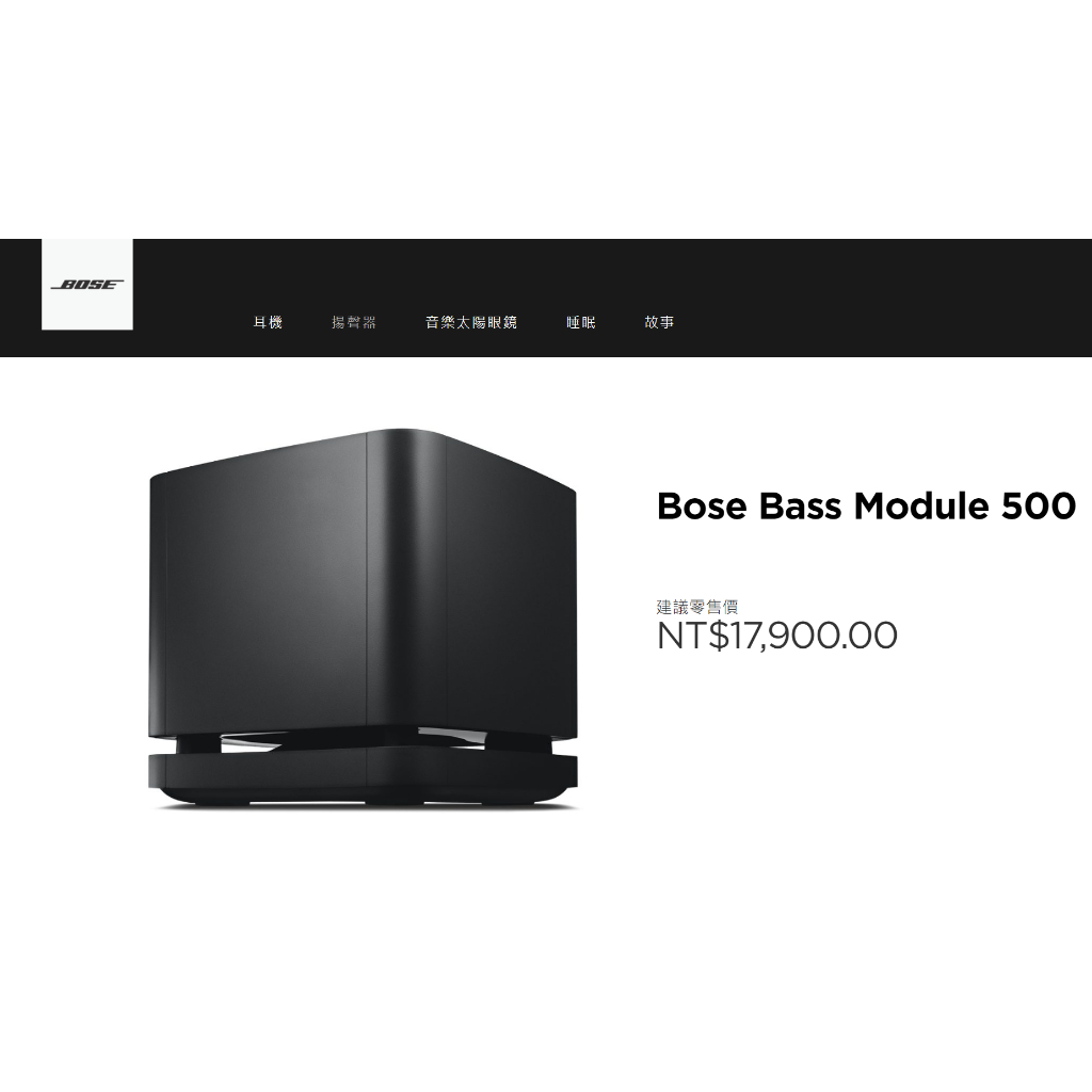 【Bose】正版全新 BOSE Bass Module 500 / 700無線低音箱 電視音響系統 超重低音喇叭