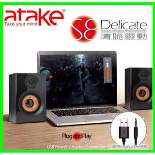 【atake】惡霸S8 桌上型多媒體喇叭 立體聲喇叭 電腦喇叭 音箱喇叭 電腦音箱 木質音箱 木箱喇叭