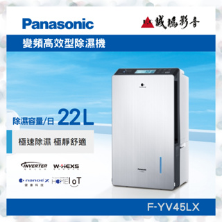<Panasonic 國際牌除濕機目錄>變頻高效型系列F-YV45LX~歡迎詢價